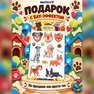переводная татуировка mazlíčci