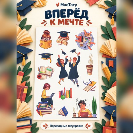 переводная татуировка campusliebe