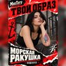 přenosné tetování mořská lastura