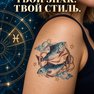 přenosné tetování astrologické ryby