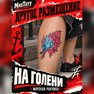 přenosné tetování mořská lastura